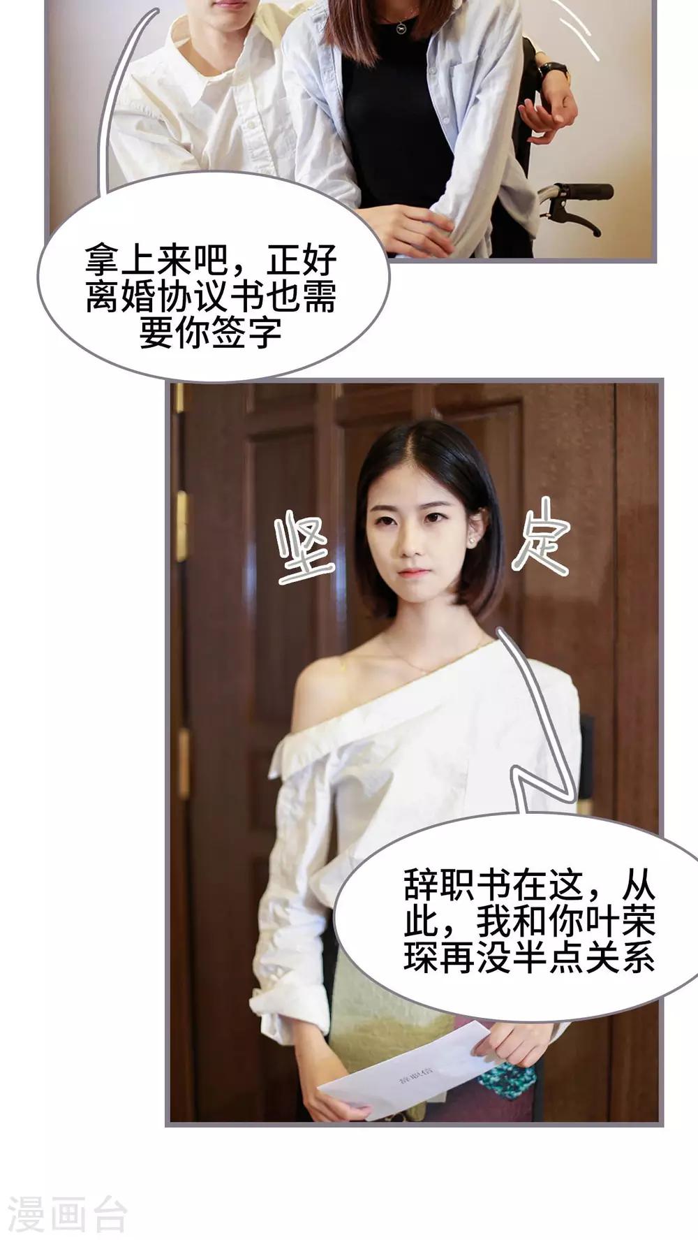 《我曾为你着迷》第3话 第6页