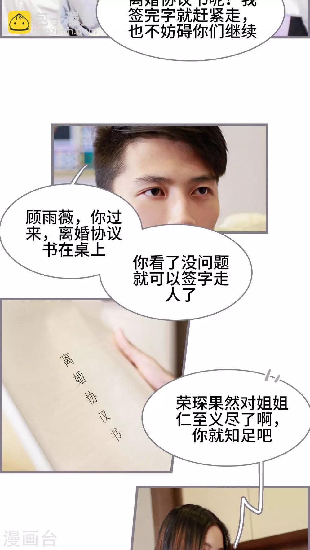《我曾为你着迷》第3话 第8页