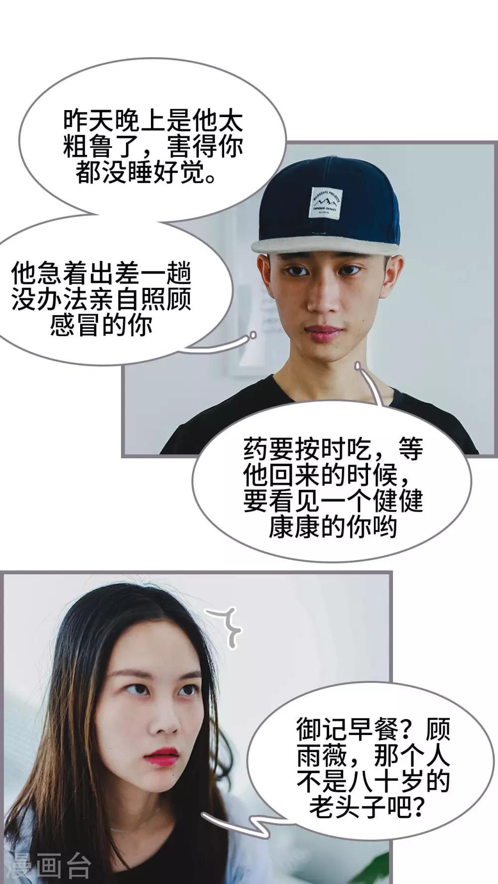 《我曾为你着迷》第2话 第14页