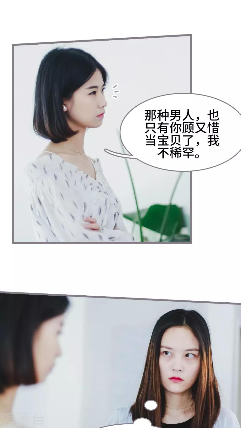 《我曾为你着迷》第2话 第17页