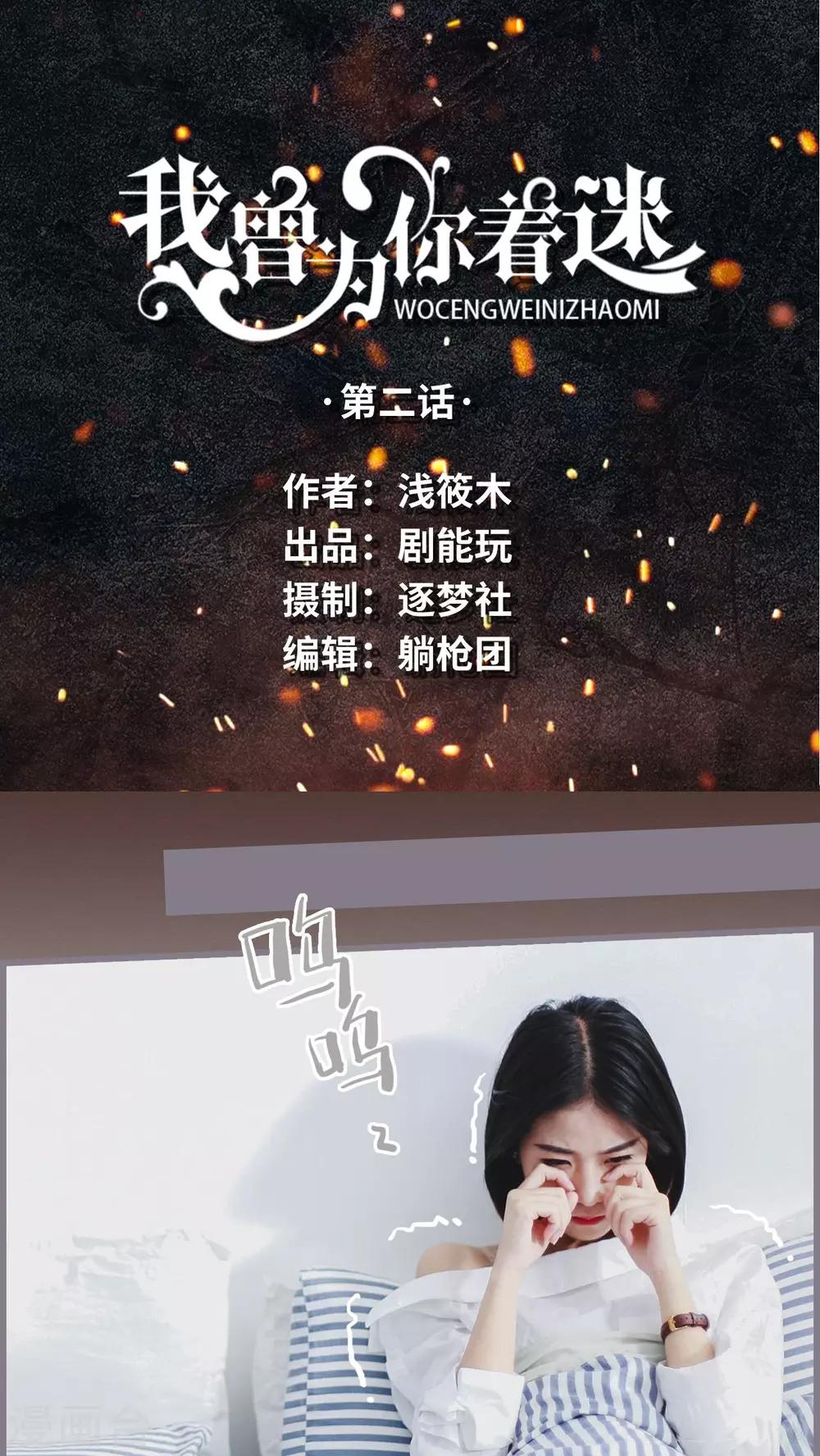 《我曾为你着迷》第2话 第1页