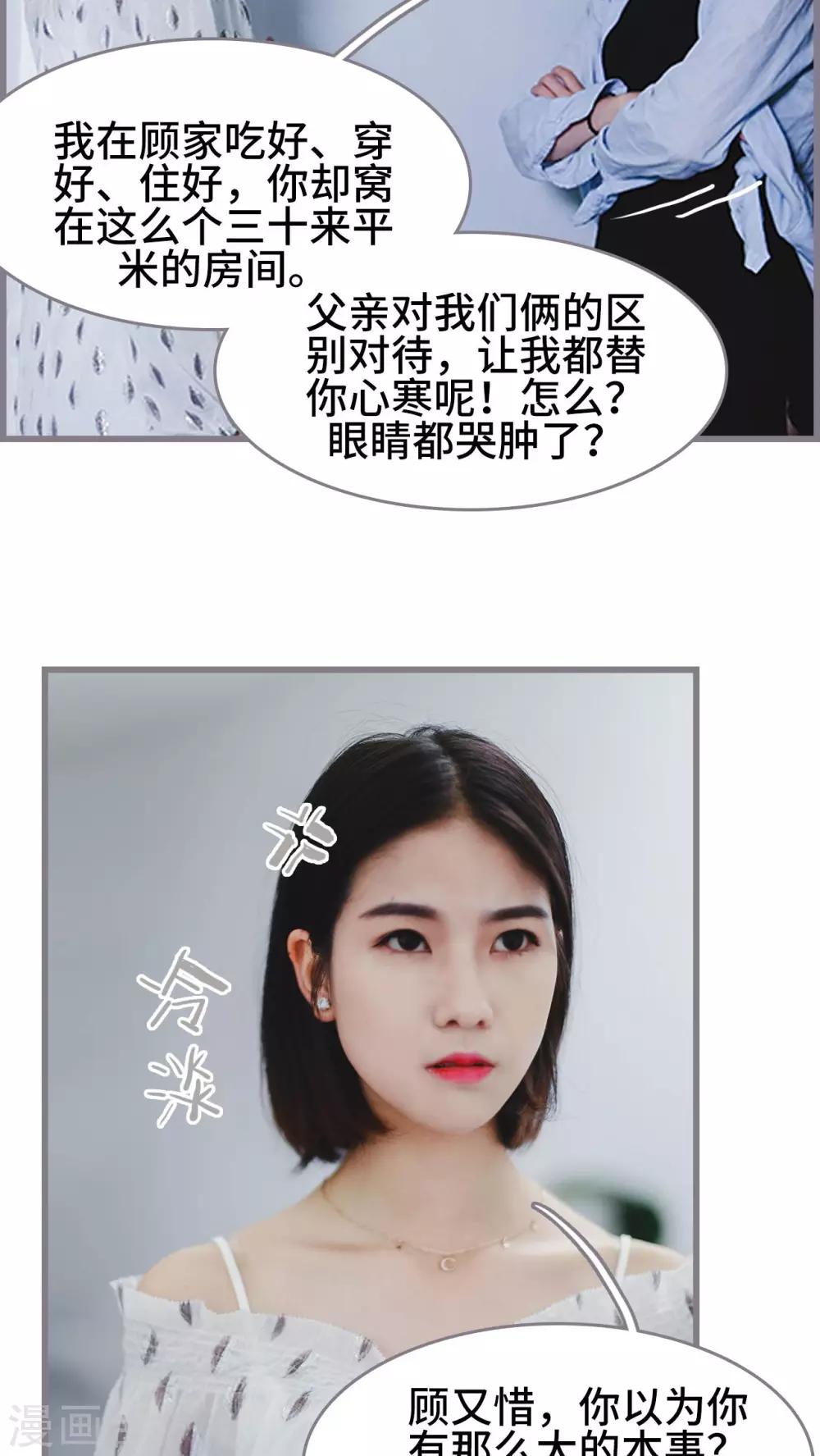 《我曾为你着迷》第2话 第3页