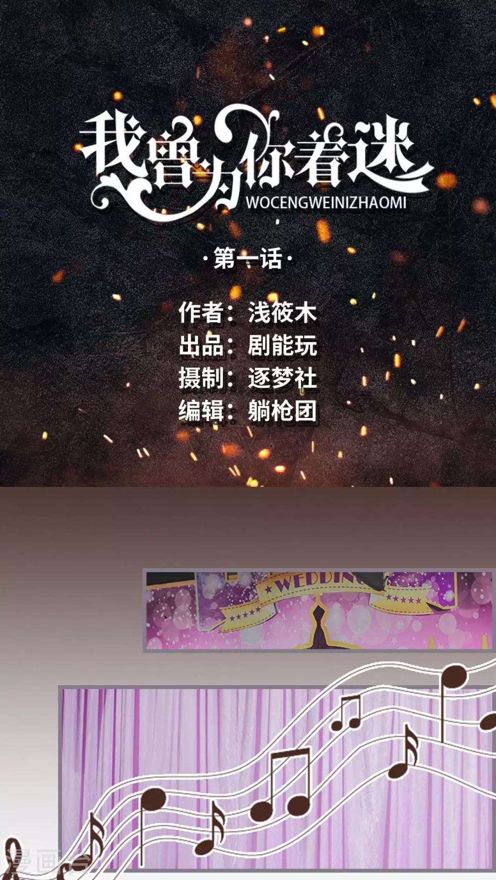 《我曾为你着迷》第1话 第1页