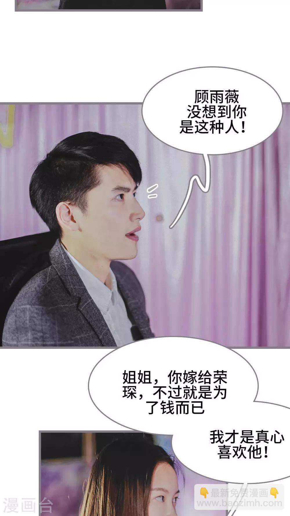《我曾为你着迷》第1话 第8页