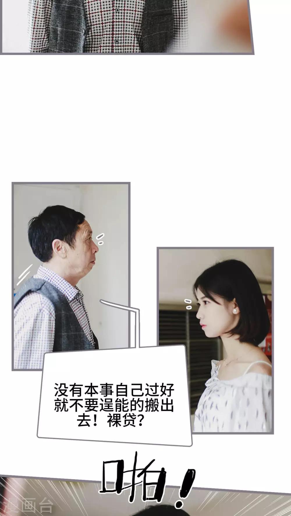 《我曾为你着迷》第7话 第15页