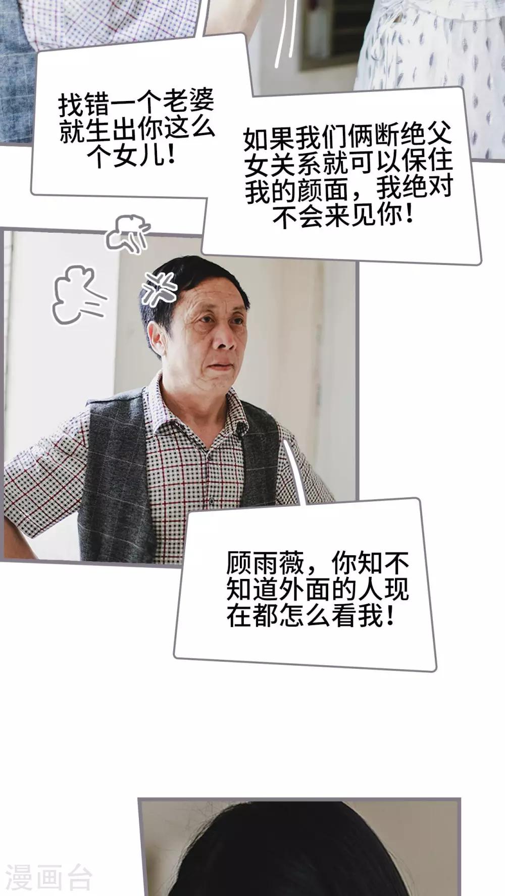 《我曾为你着迷》第7话 第18页