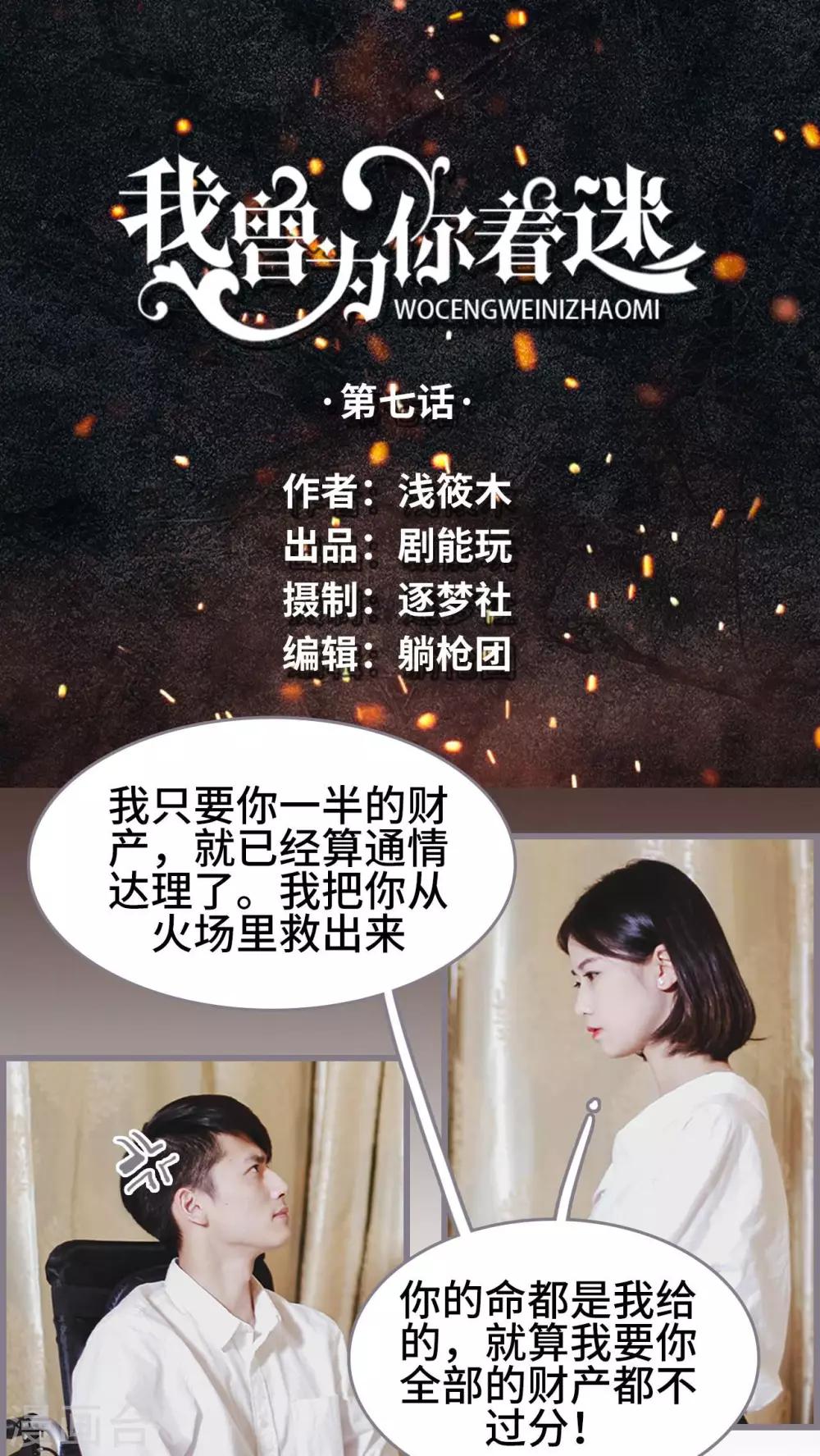 《我曾为你着迷》第7话 第1页