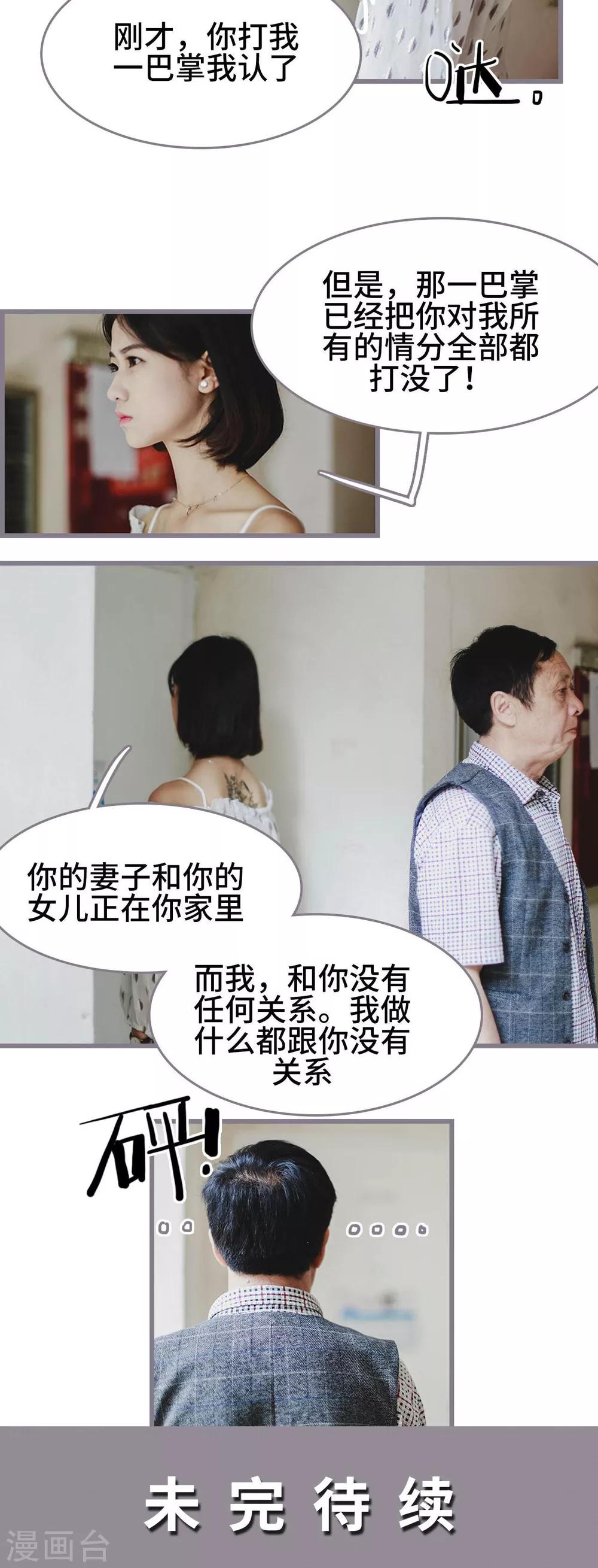 《我曾为你着迷》第7话 第21页