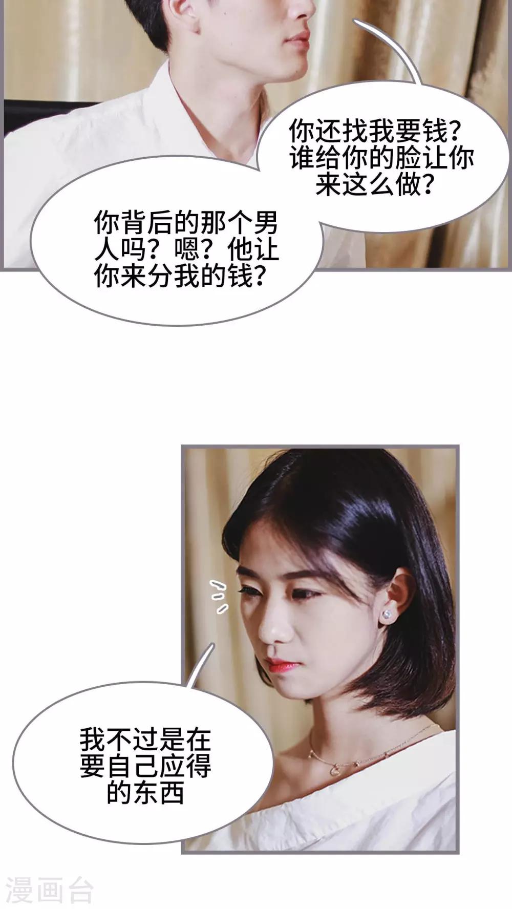 《我曾为你着迷》第7话 第3页
