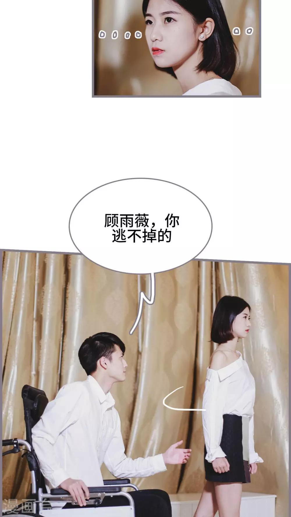 《我曾为你着迷》第7话 第9页