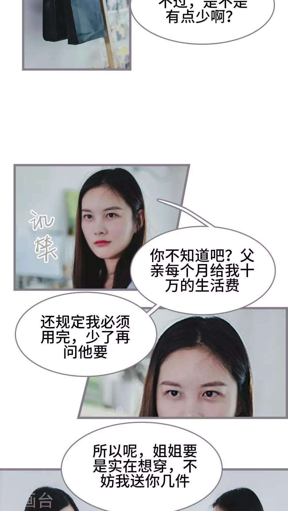 《我曾为你着迷》第5话 第15页