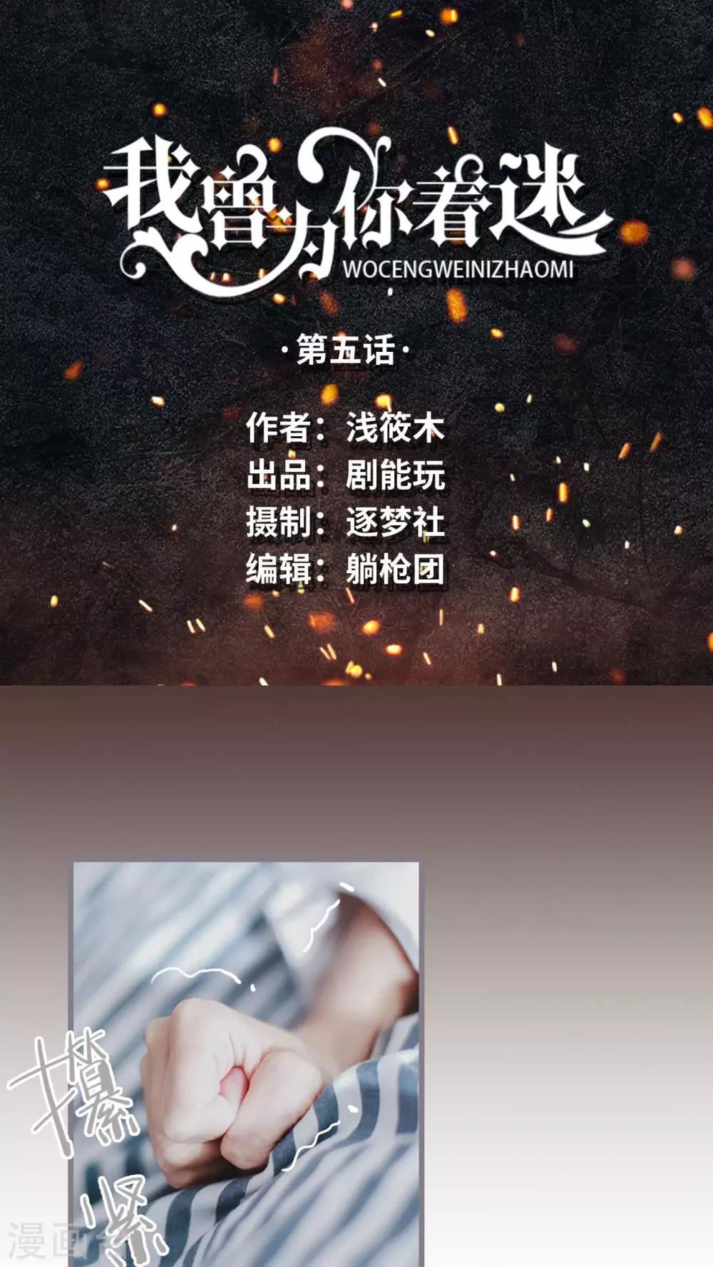 《我曾为你着迷》第5话 第1页