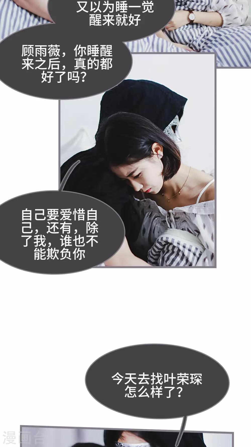 《我曾为你着迷》第8话 第11页