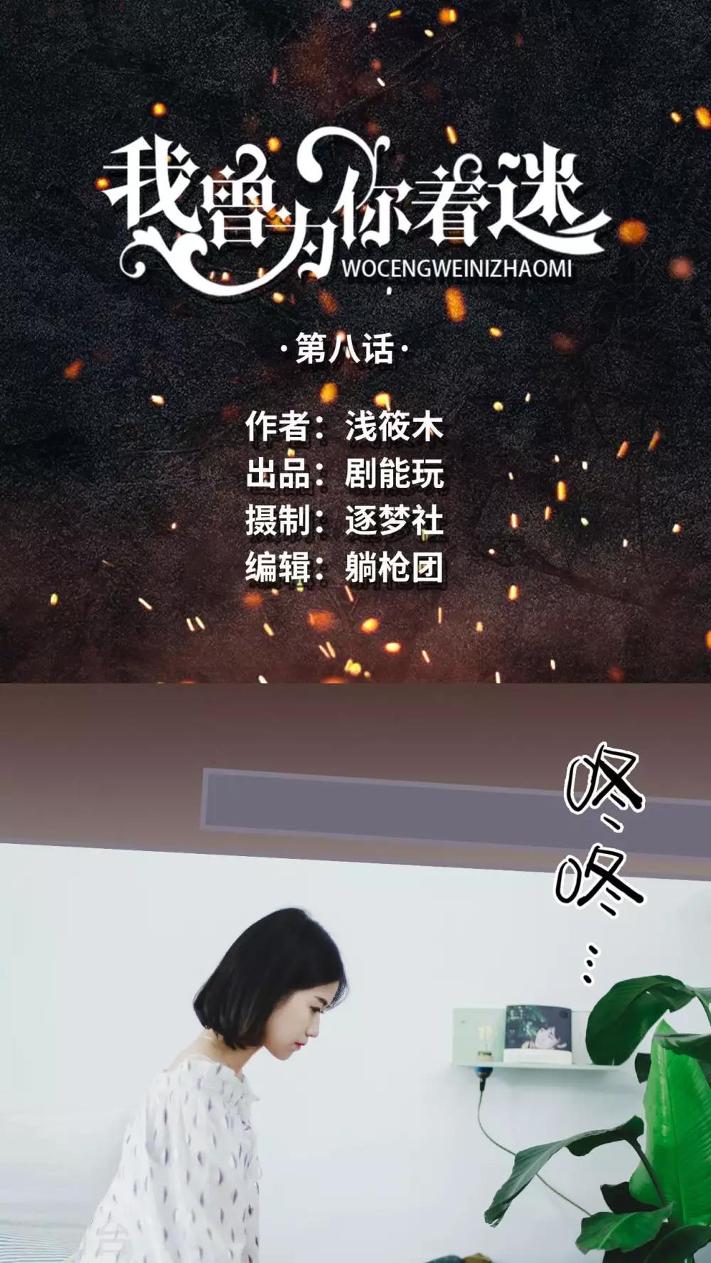 《我曾为你着迷》第8话 第1页