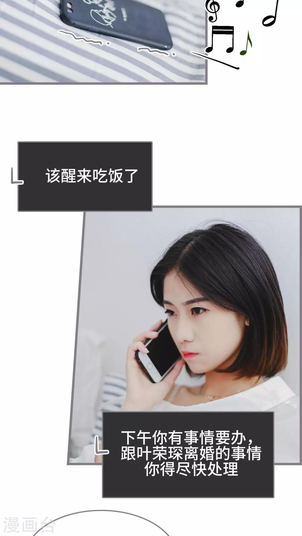 《我曾为你着迷》第6话 第15页