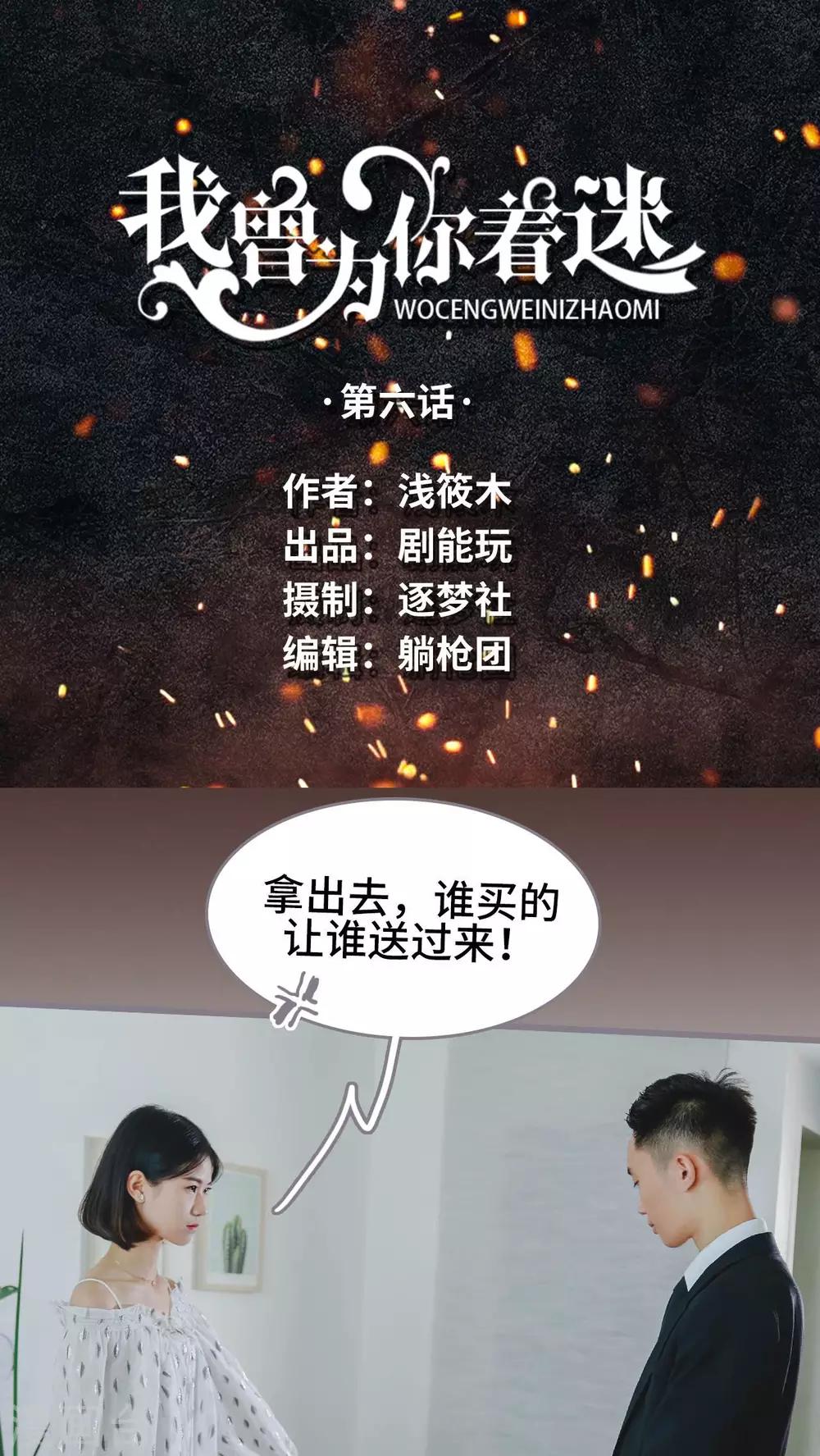 《我曾为你着迷》第6话 第1页