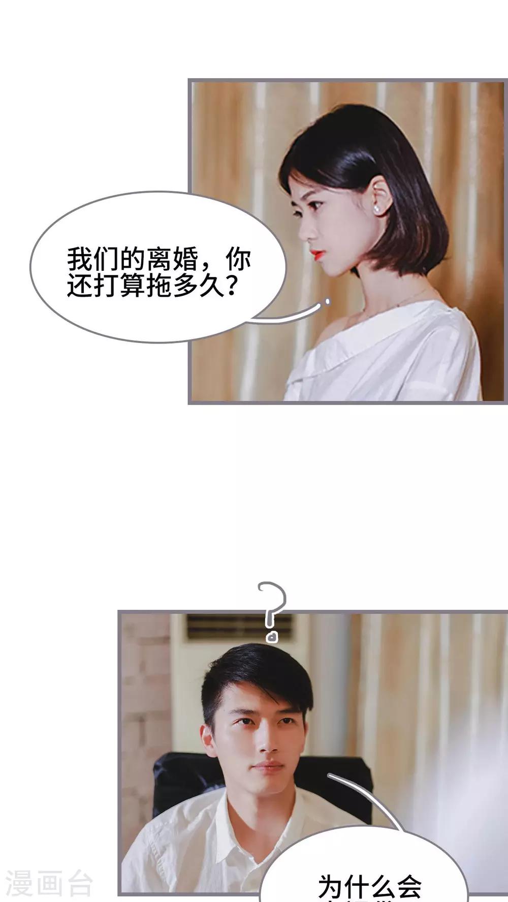 《我曾为你着迷》第6话 第23页