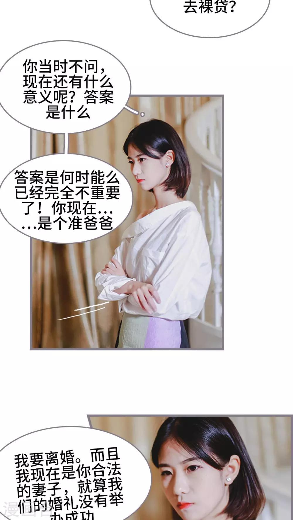 《我曾为你着迷》第6话 第24页