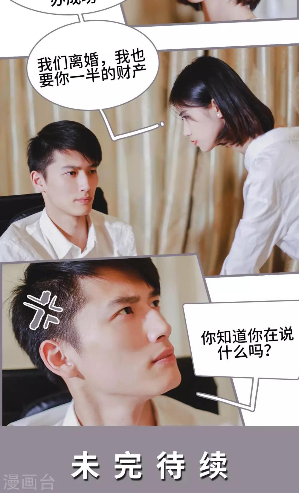 《我曾为你着迷》第6话 第25页