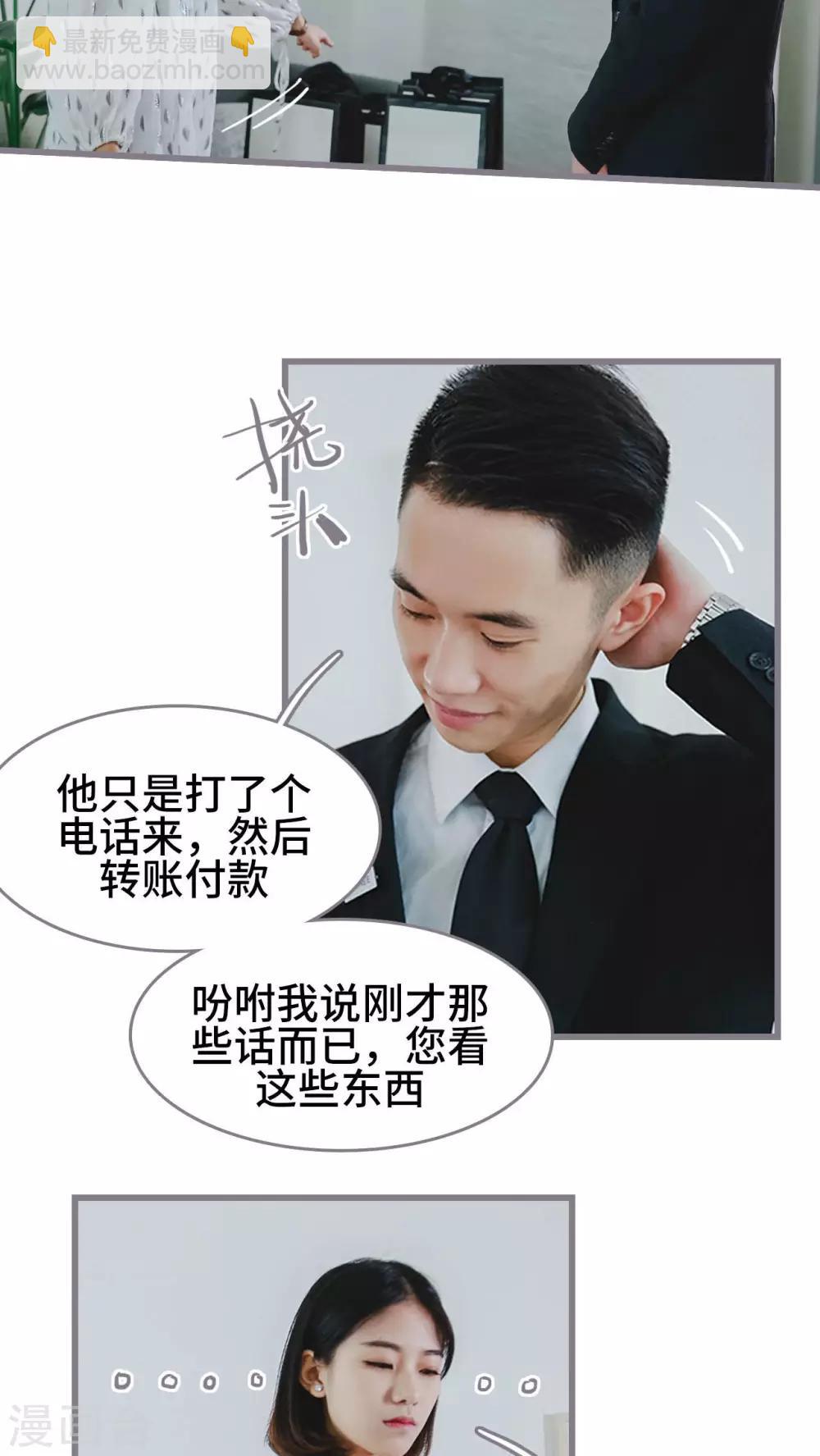 《我曾为你着迷》第6话 第2页