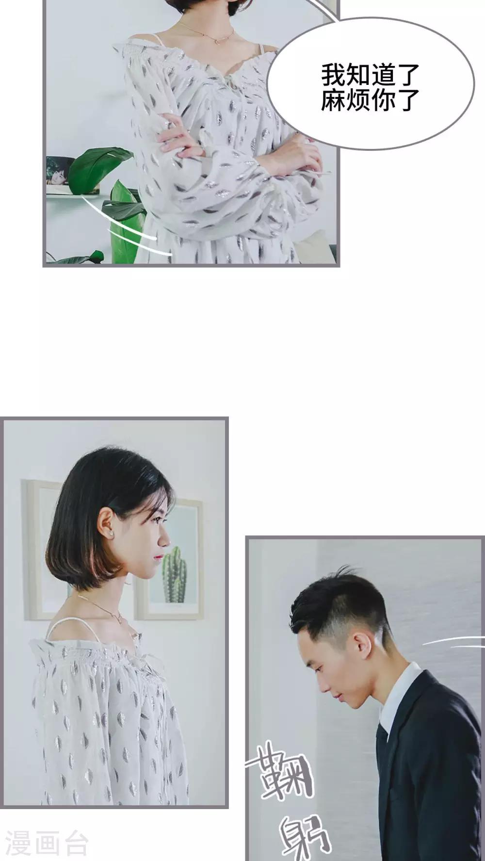 《我曾为你着迷》第6话 第3页