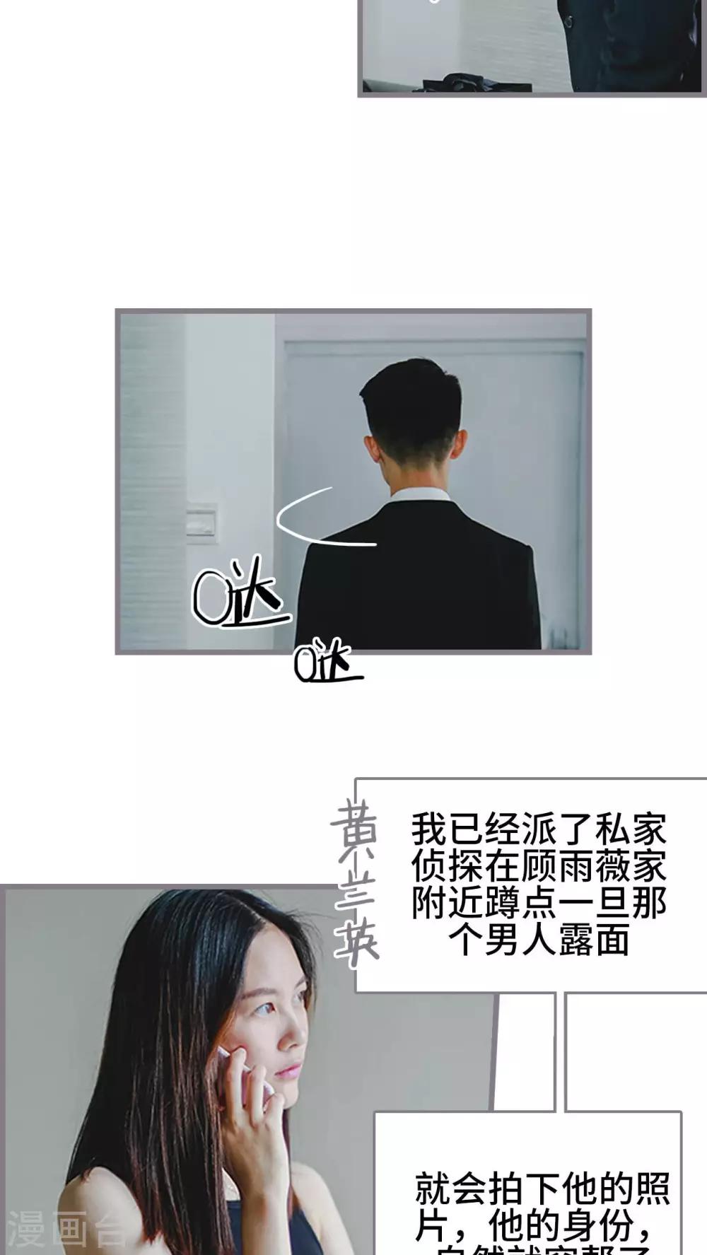 《我曾为你着迷》第6话 第4页