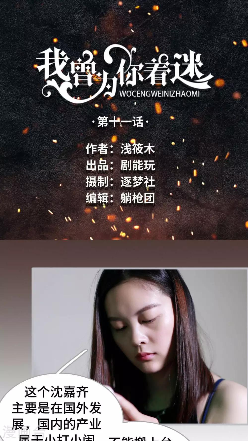 《我曾为你着迷》第11话 第1页
