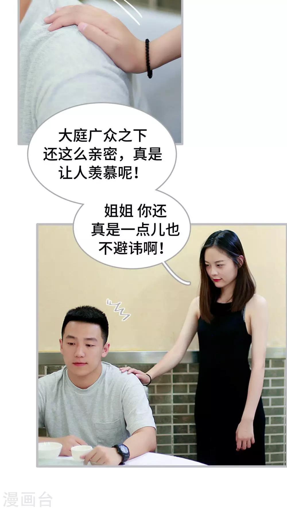 《我曾为你着迷》第11话 第6页
