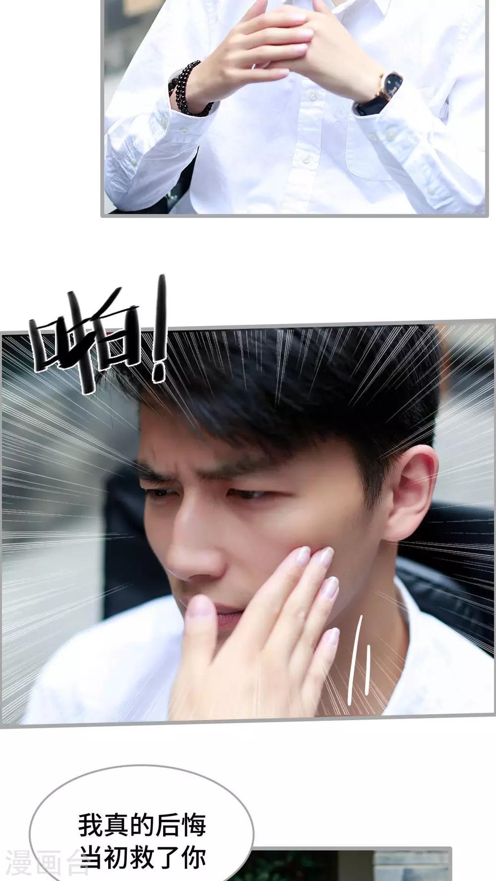 《我曾为你着迷》第12话 第15页