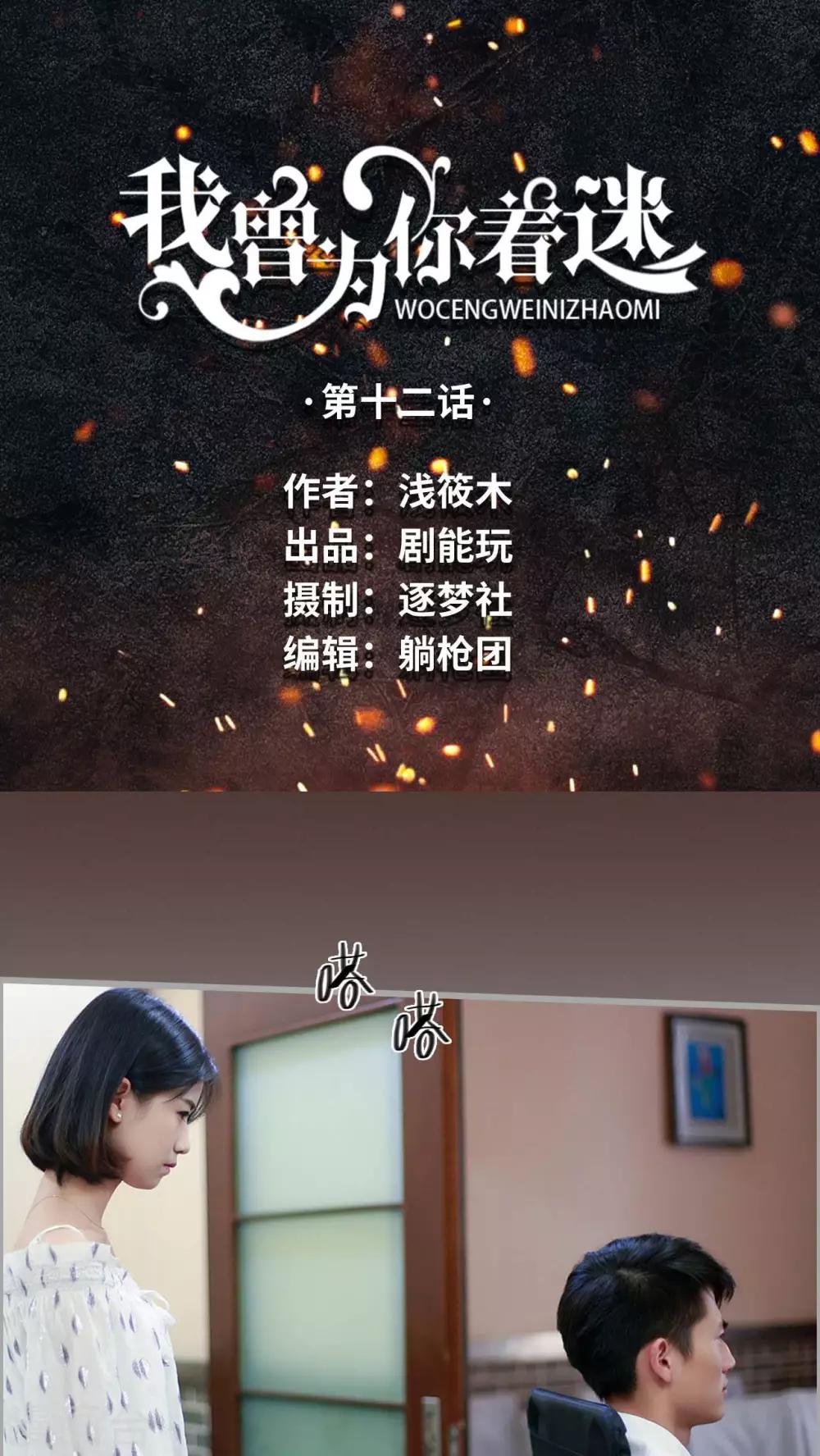 《我曾为你着迷》第12话 第1页