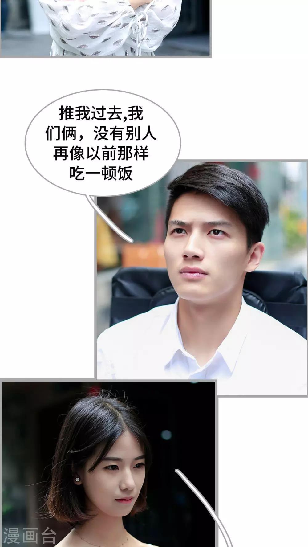 《我曾为你着迷》第12话 第8页