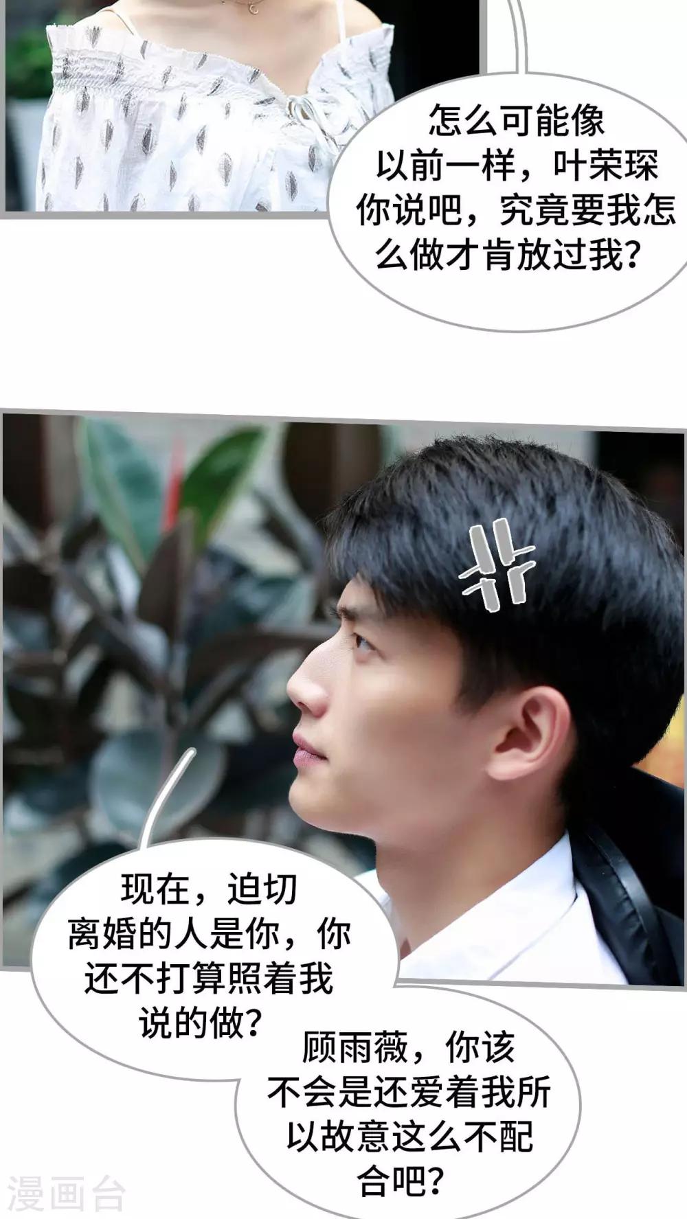 《我曾为你着迷》第12话 第9页