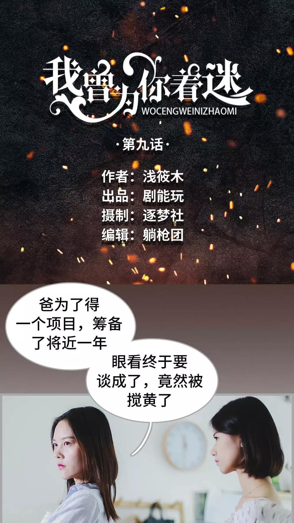 《我曾为你着迷》第9话 第1页