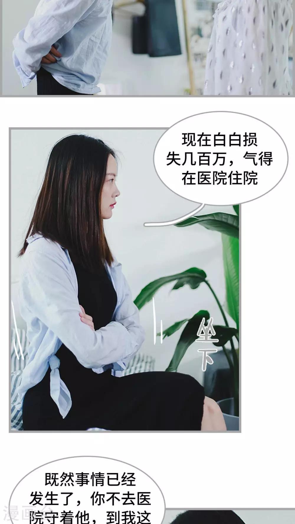 《我曾为你着迷》第9话 第2页