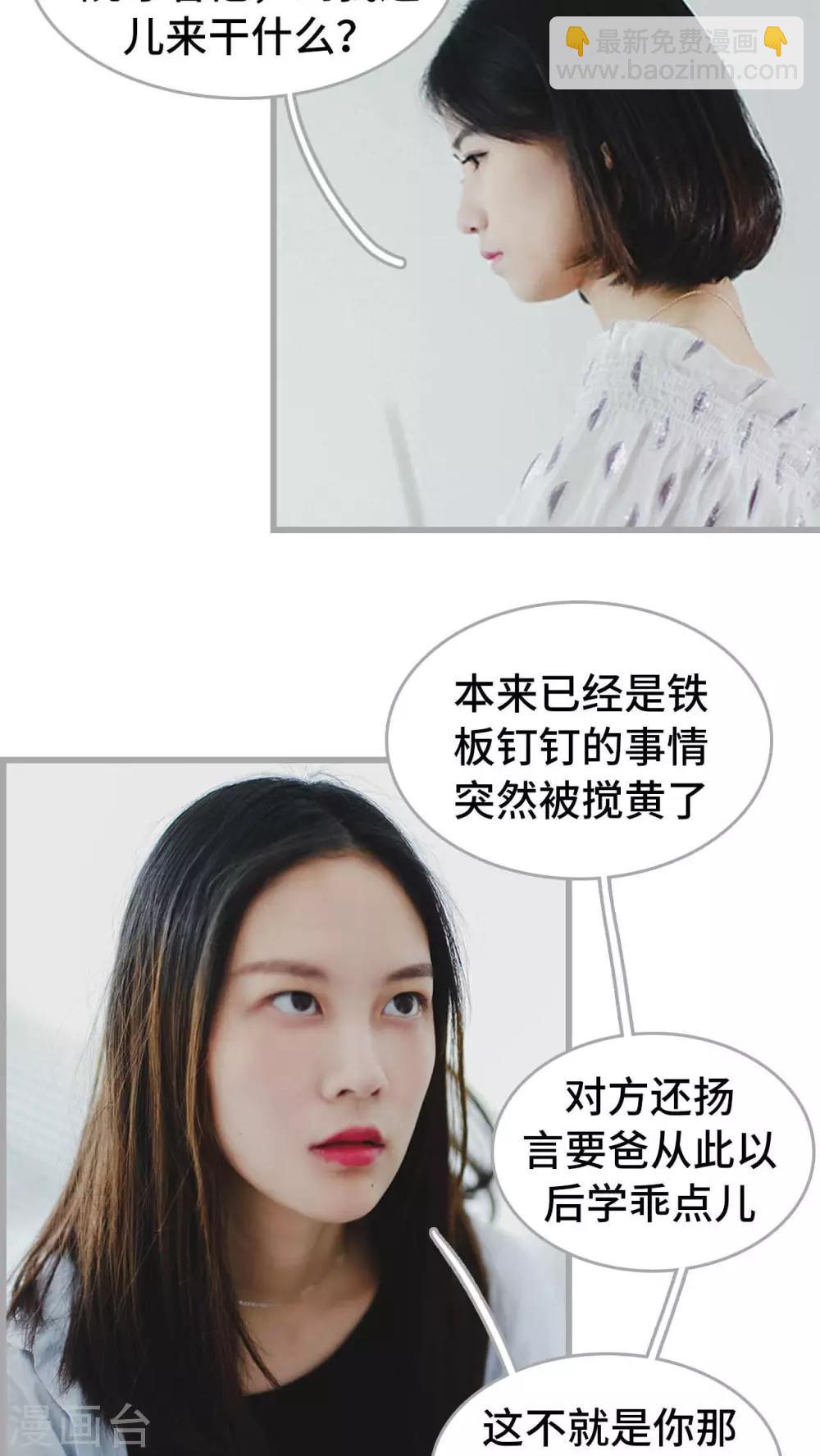 《我曾为你着迷》第9话 第3页