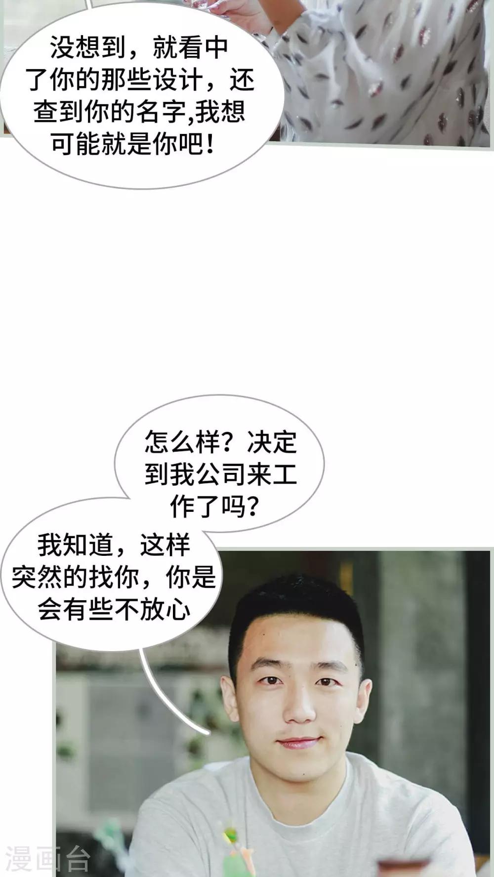 《我曾为你着迷》第10话 第17页