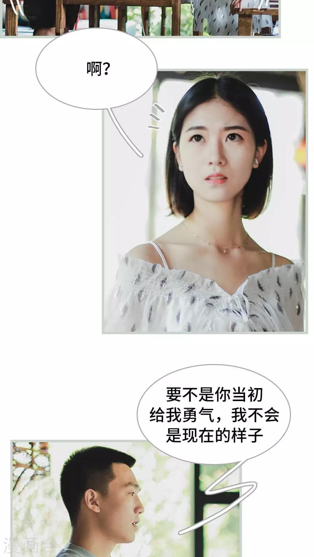 《我曾为你着迷》第10话 第20页