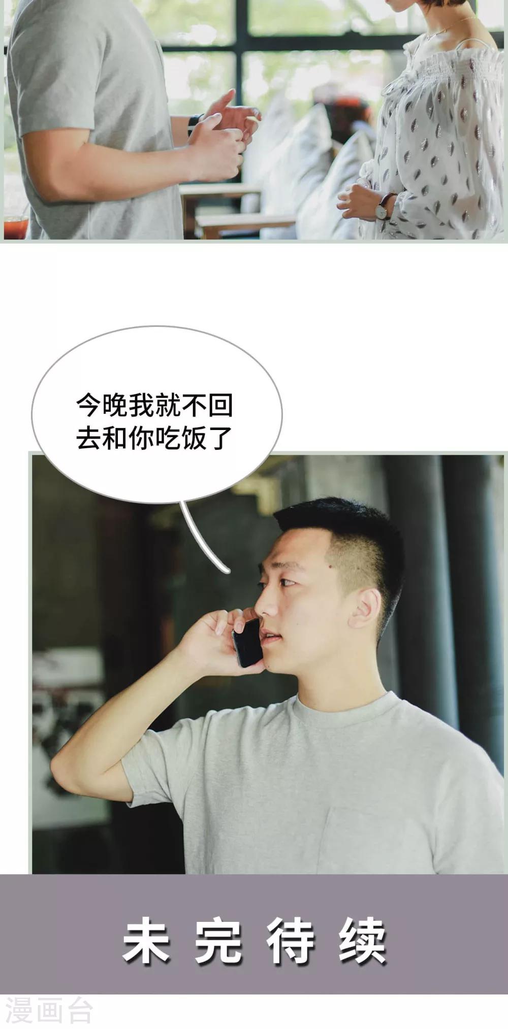 《我曾为你着迷》第10话 第23页
