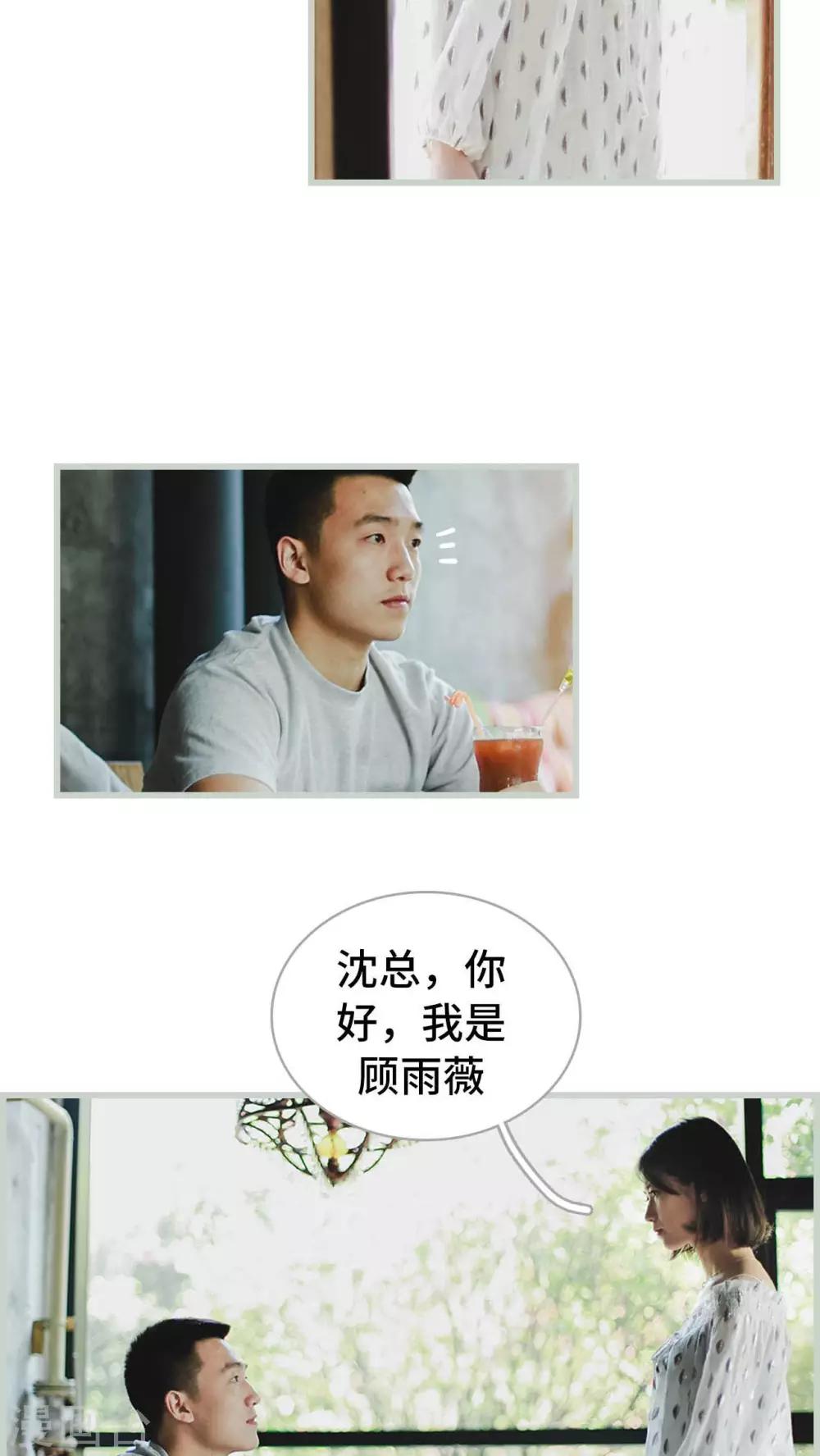 《我曾为你着迷》第10话 第5页
