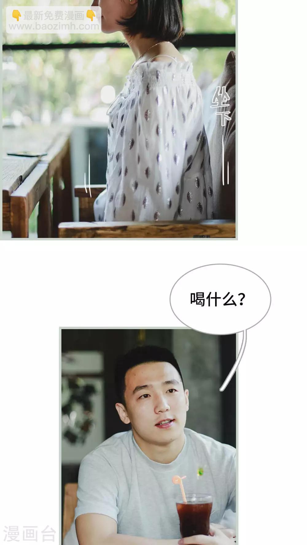 《我曾为你着迷》第10话 第8页