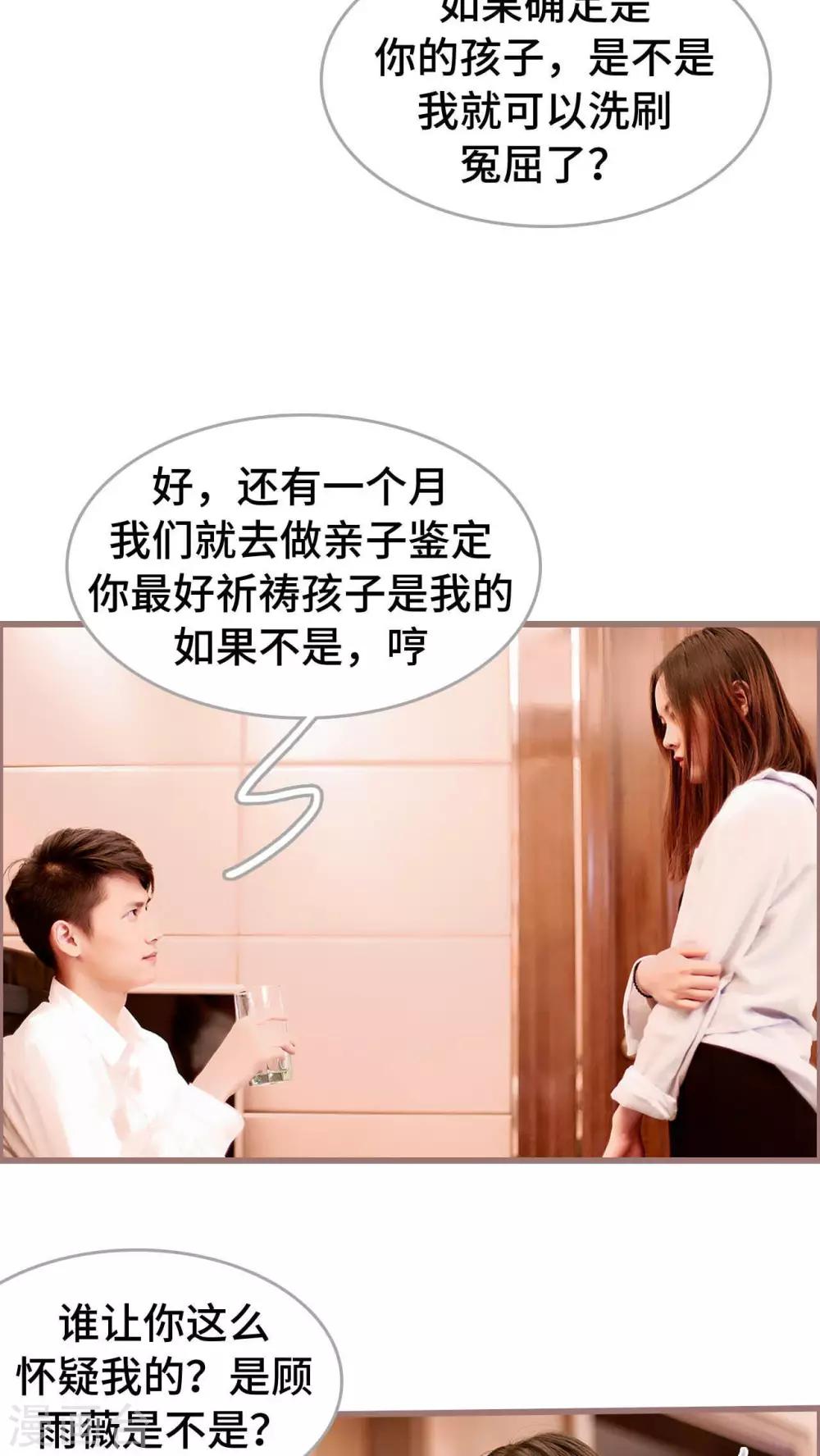 《我曾为你着迷》第13话 第15页