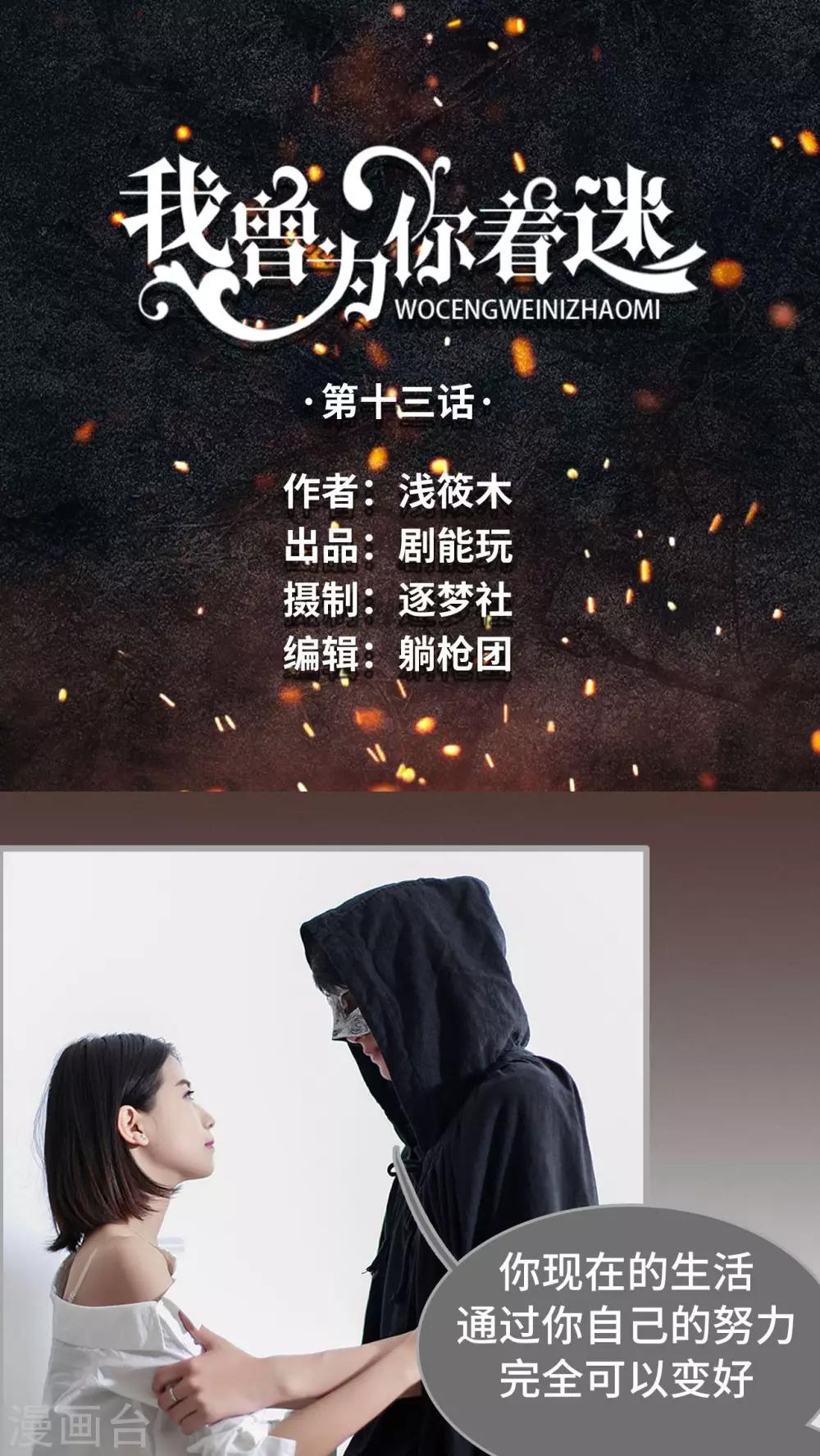 《我曾为你着迷》第13话 第1页