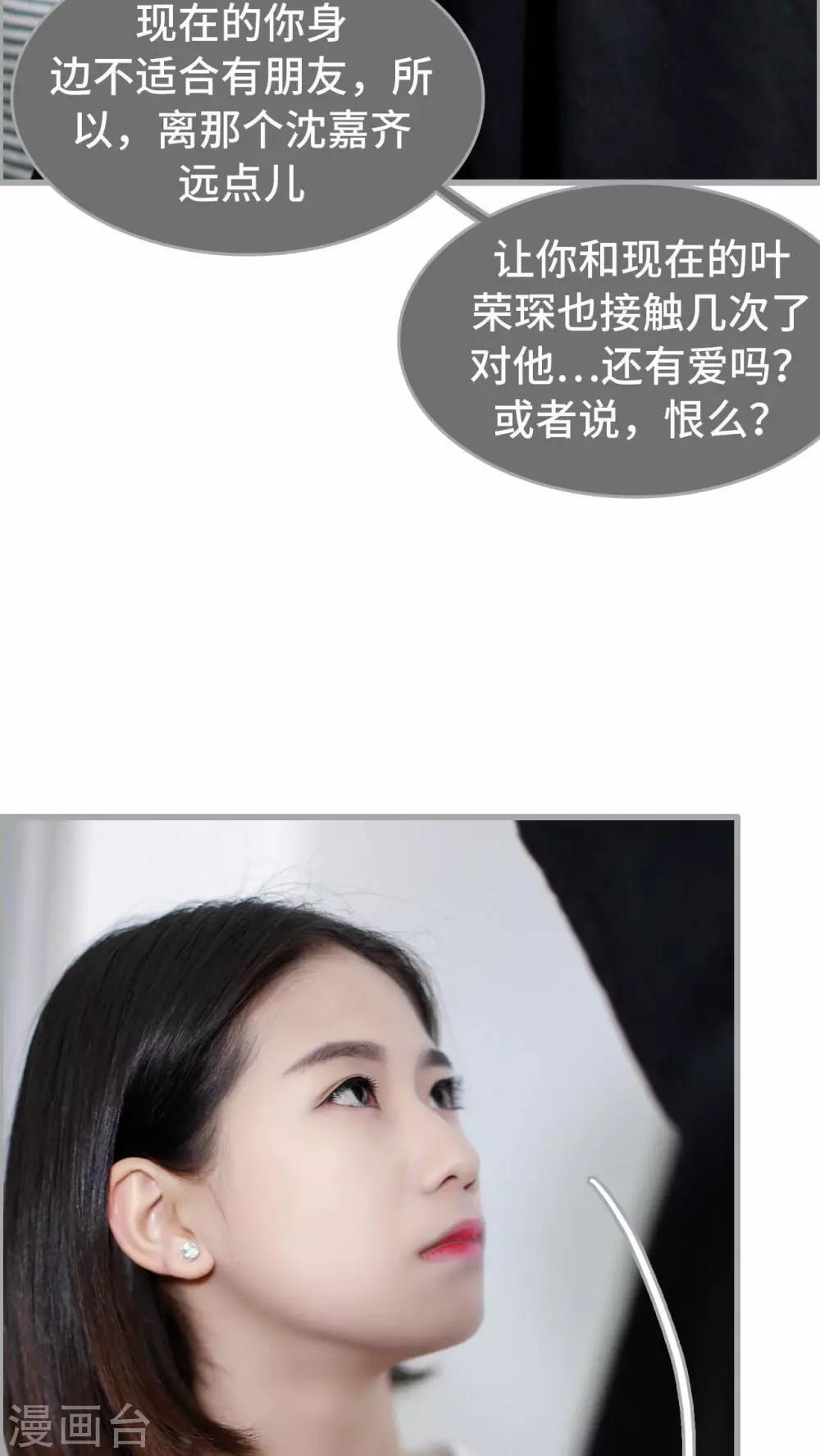 《我曾为你着迷》第13话 第3页