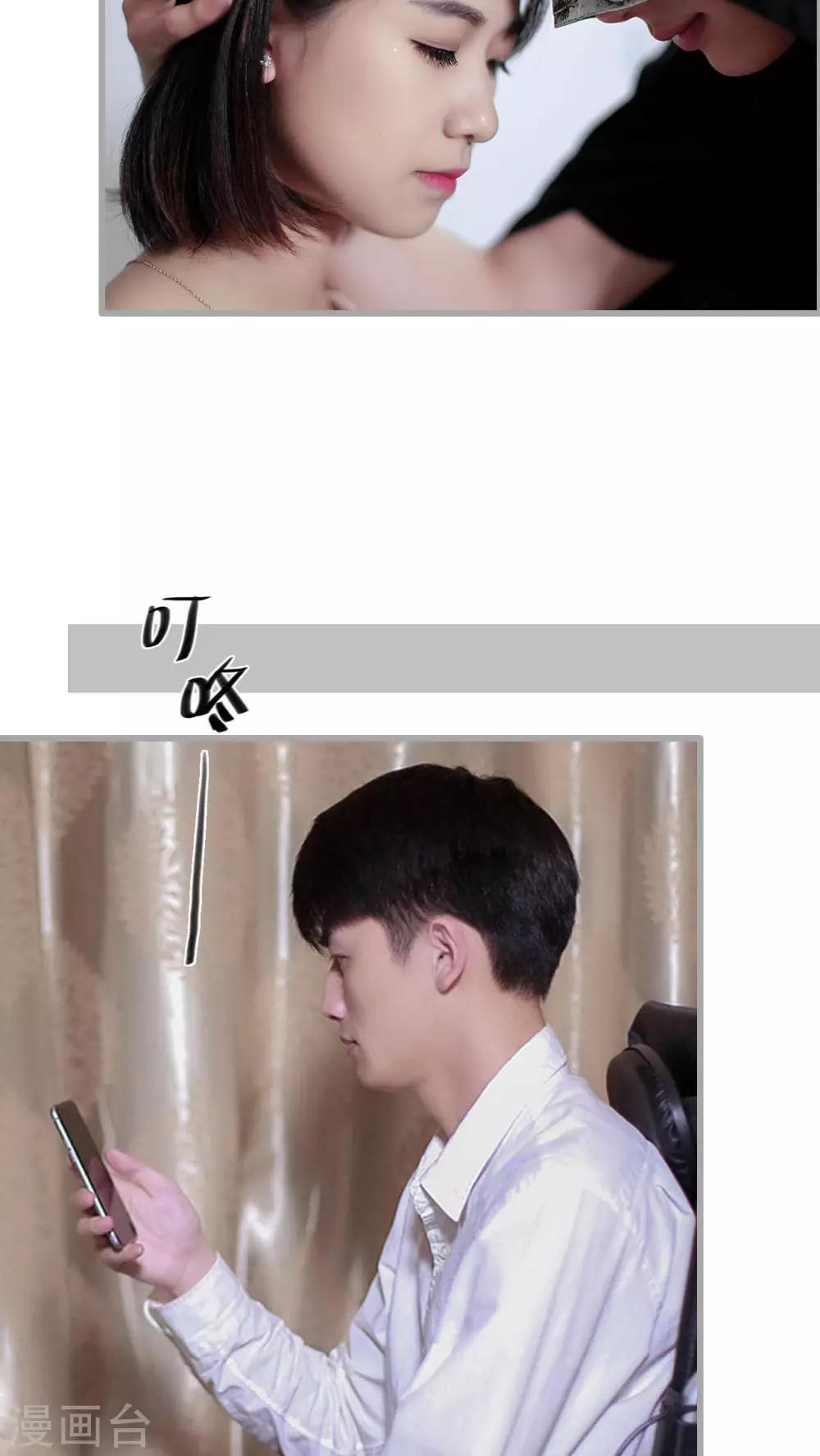 《我曾为你着迷》第13话 第9页
