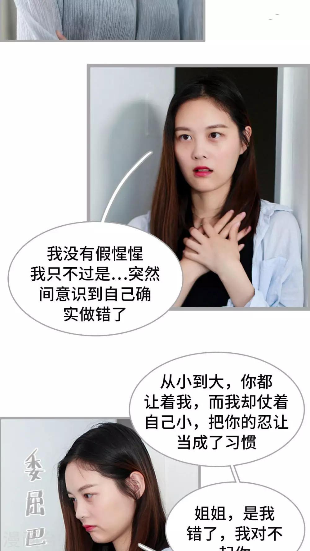 《我曾为你着迷》第14话 第17页