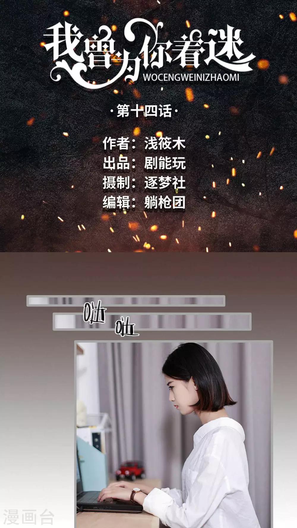《我曾为你着迷》第14话 第1页