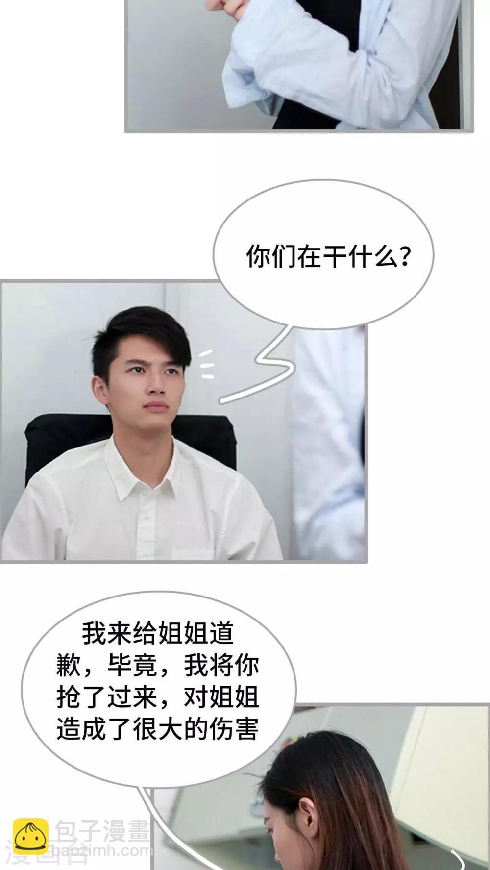 《我曾为你着迷》第14话 第21页