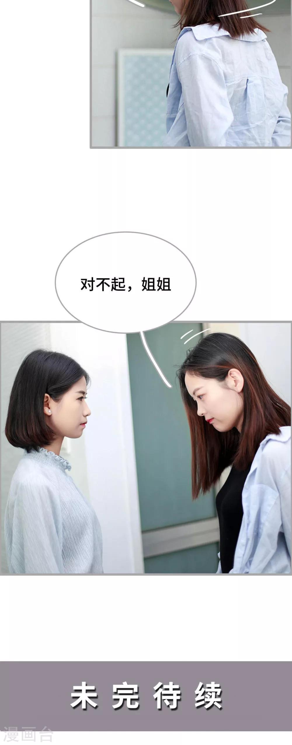 《我曾为你着迷》第14话 第22页