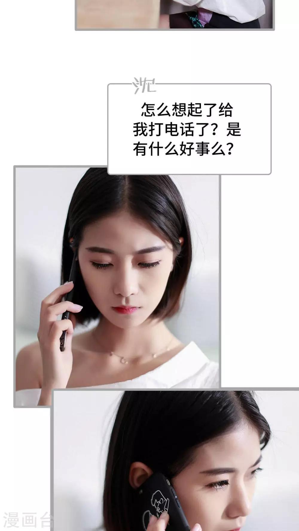 《我曾为你着迷》第14话 第2页