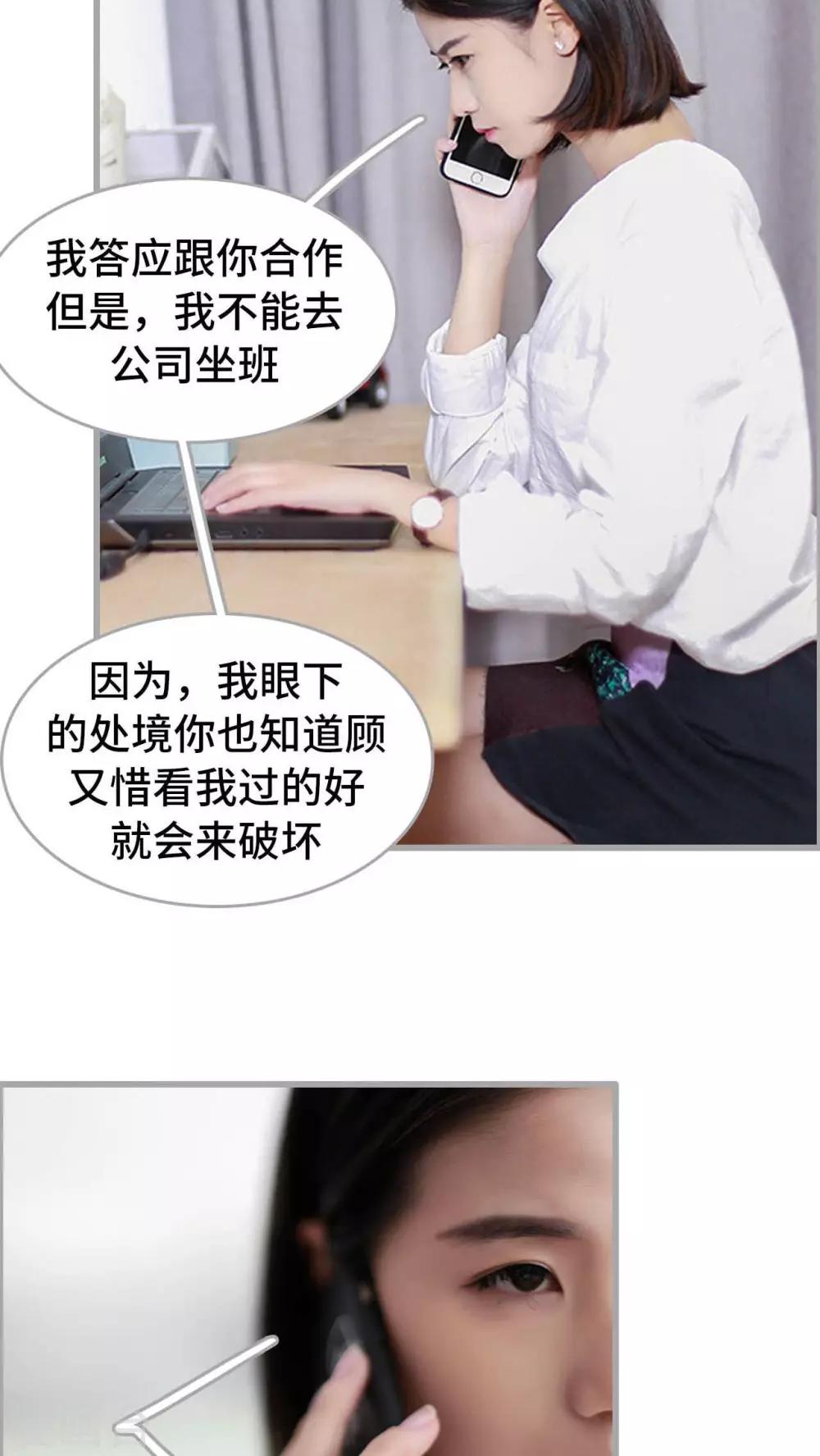 《我曾为你着迷》第14话 第5页